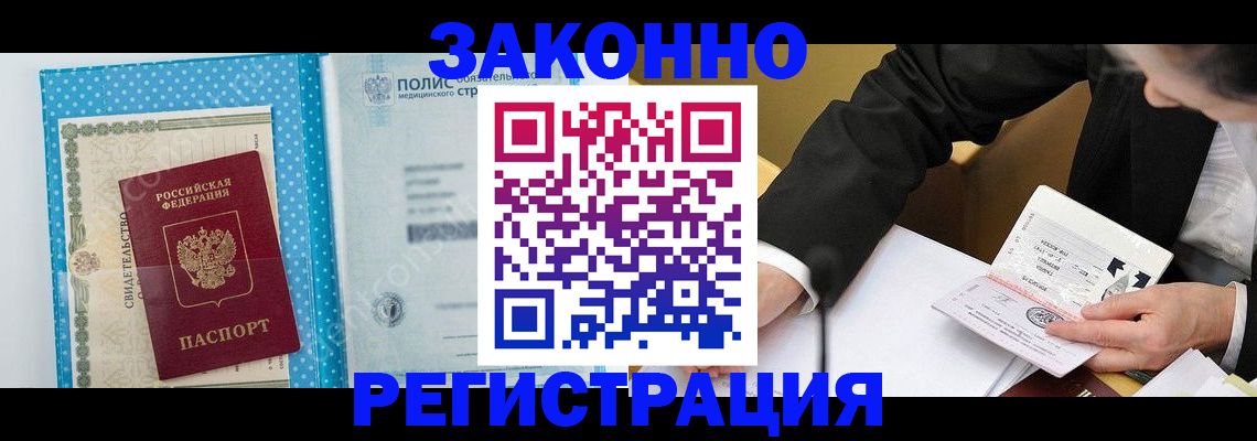 прописка регистрация в Стародубе