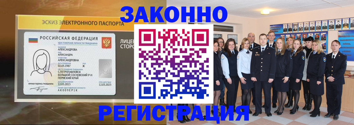 временная регистрация надежно в Стародубе