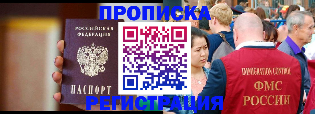 прописка законно в Стародубе