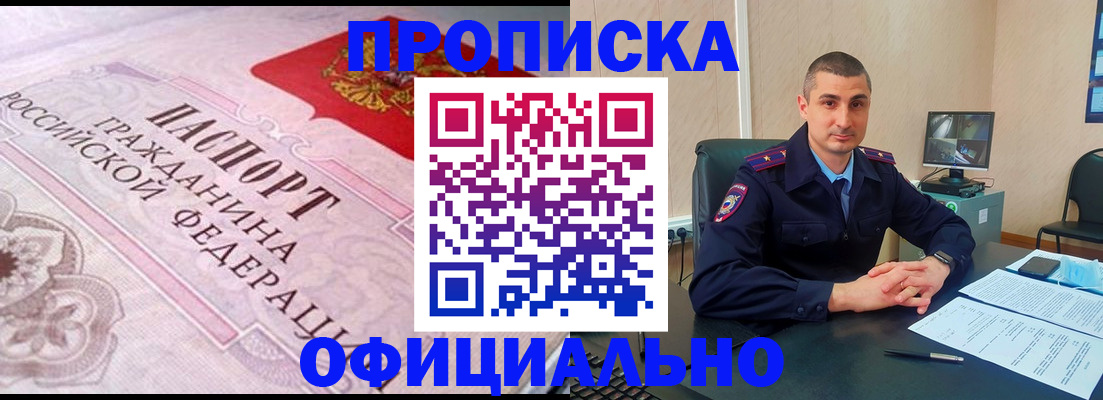 прописка в квартире в Стародубе